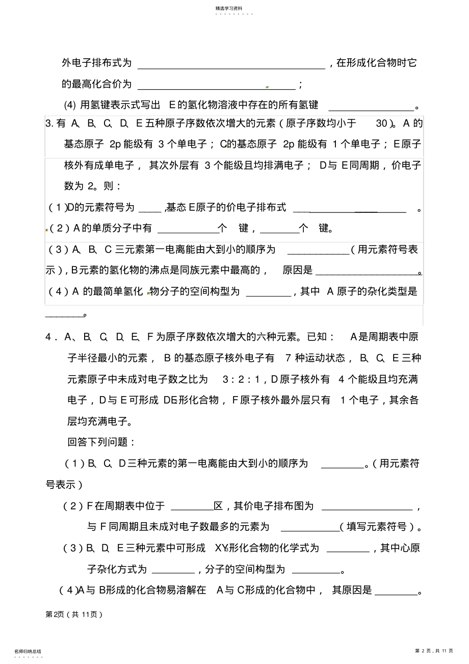 2022年近年高考化学选修三大题精编资料 .pdf_第2页