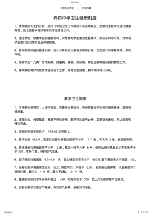 2022年学校卫生各项制度 .pdf