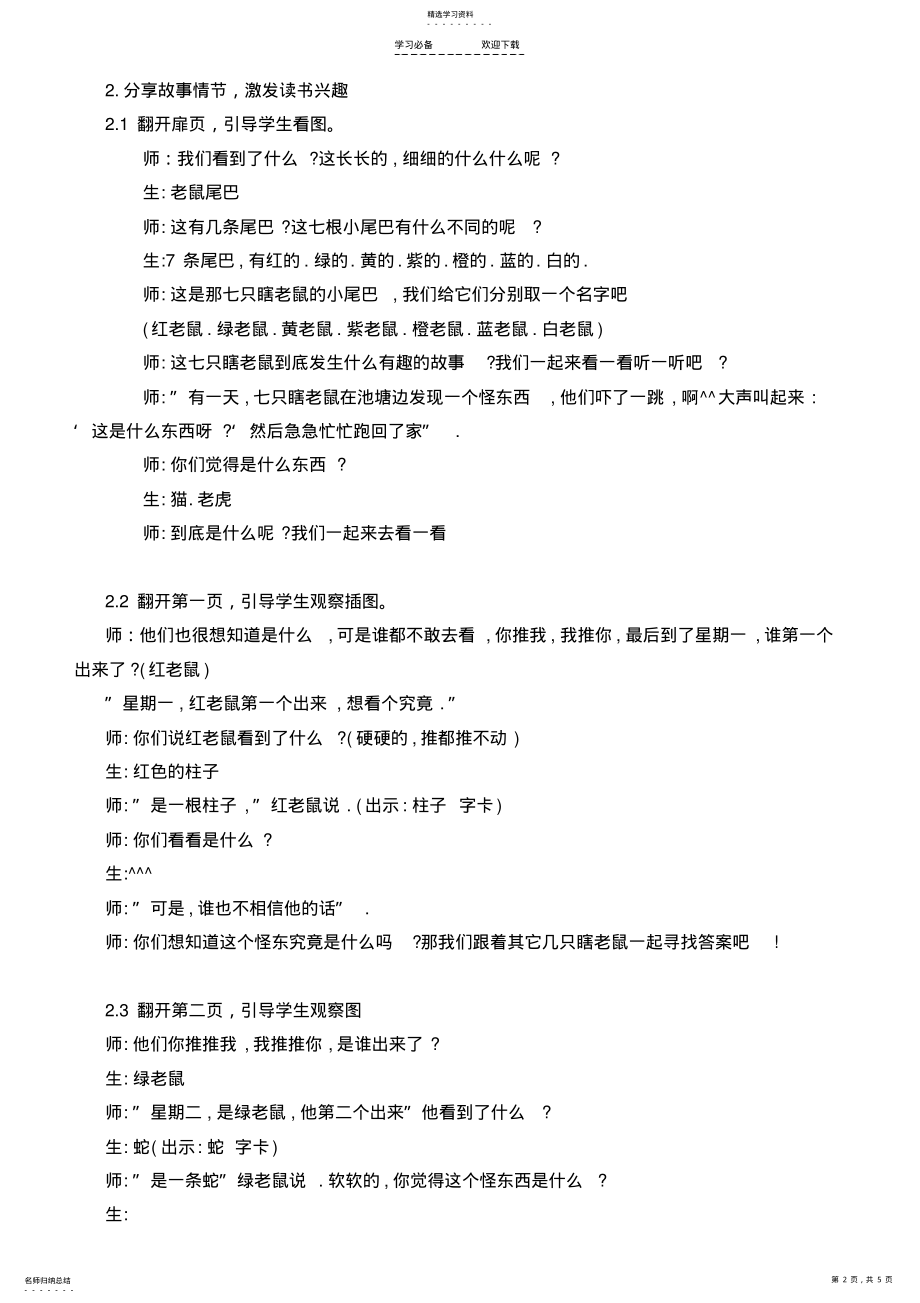 2022年绘本七只瞎老鼠教案 .pdf_第2页