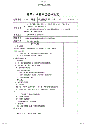 2022年芳草小学五年级数学教案 .pdf