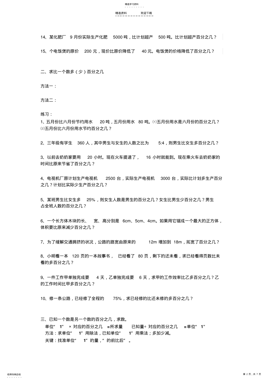 2022年小学六年级数学上册百分数应用题复习题 .pdf_第2页