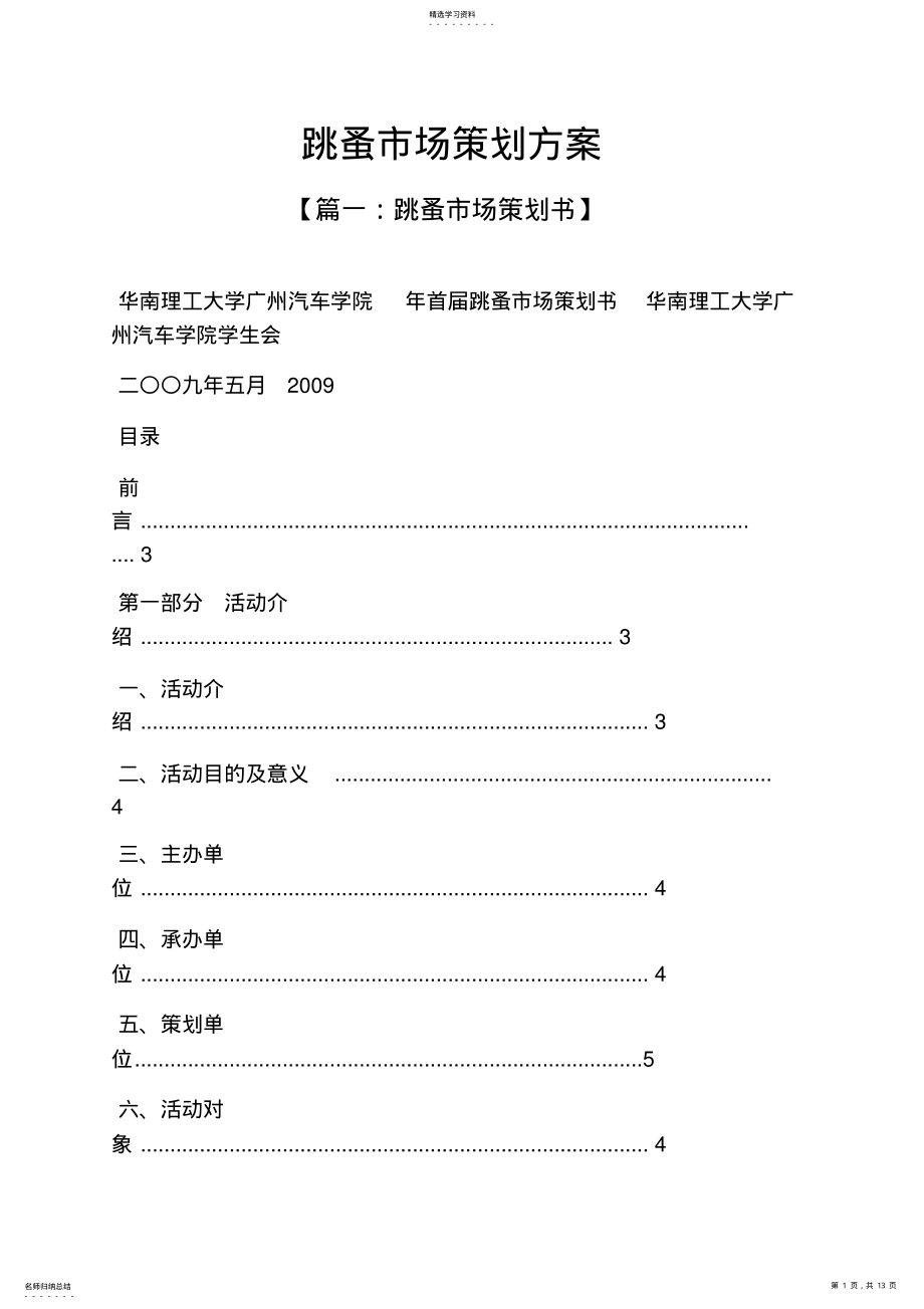 2022年跳蚤市场策划方案 .pdf_第1页