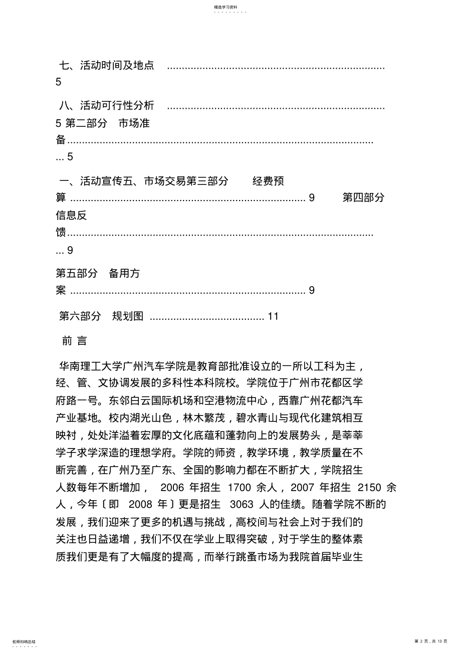 2022年跳蚤市场策划方案 .pdf_第2页