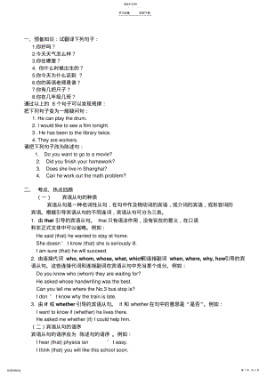 2022年初三英语宾语从句讲解、练习 .pdf