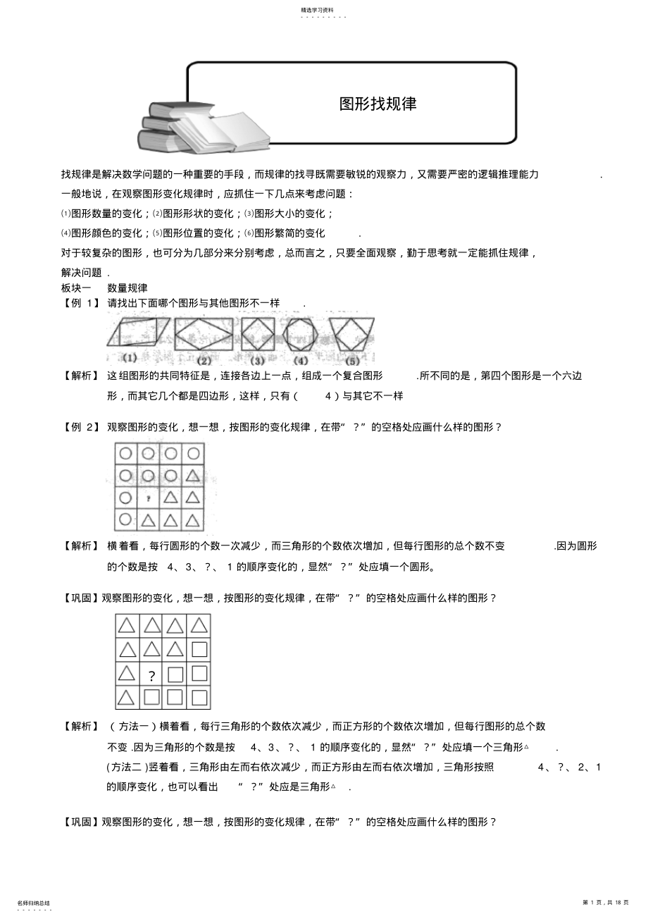 2022年小学奥数图形找规律题库教师版 .pdf_第1页