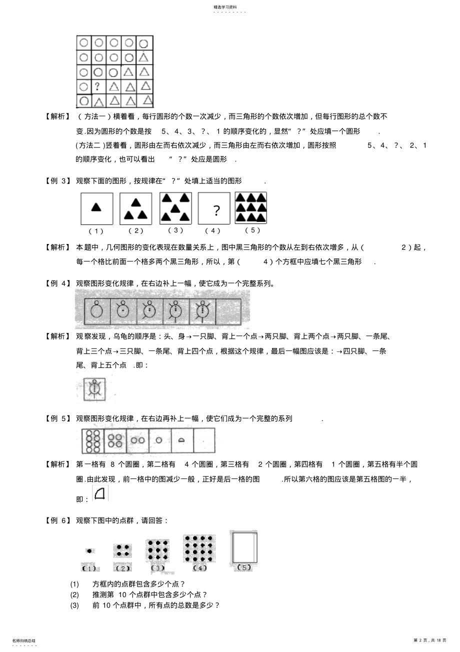 2022年小学奥数图形找规律题库教师版 .pdf_第2页