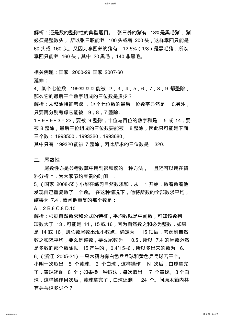 2022年行测数量关系题目解题技巧常用的数字特性汇总 .pdf_第2页