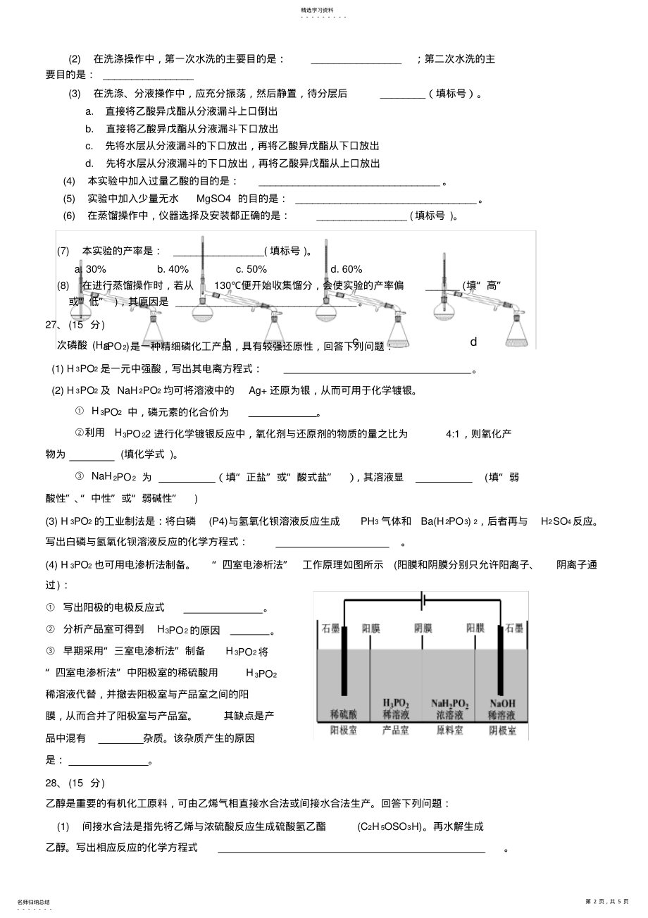 2022年完整word版,2021高考全国新课标1卷理综化学试题试题及答案 .pdf_第2页