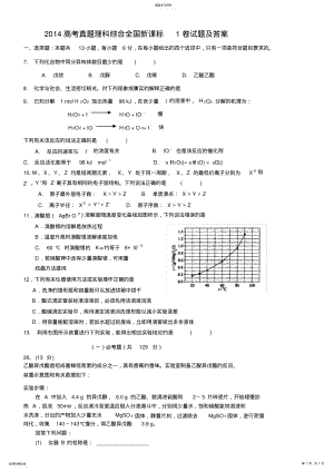 2022年完整word版,2021高考全国新课标1卷理综化学试题试题及答案 .pdf