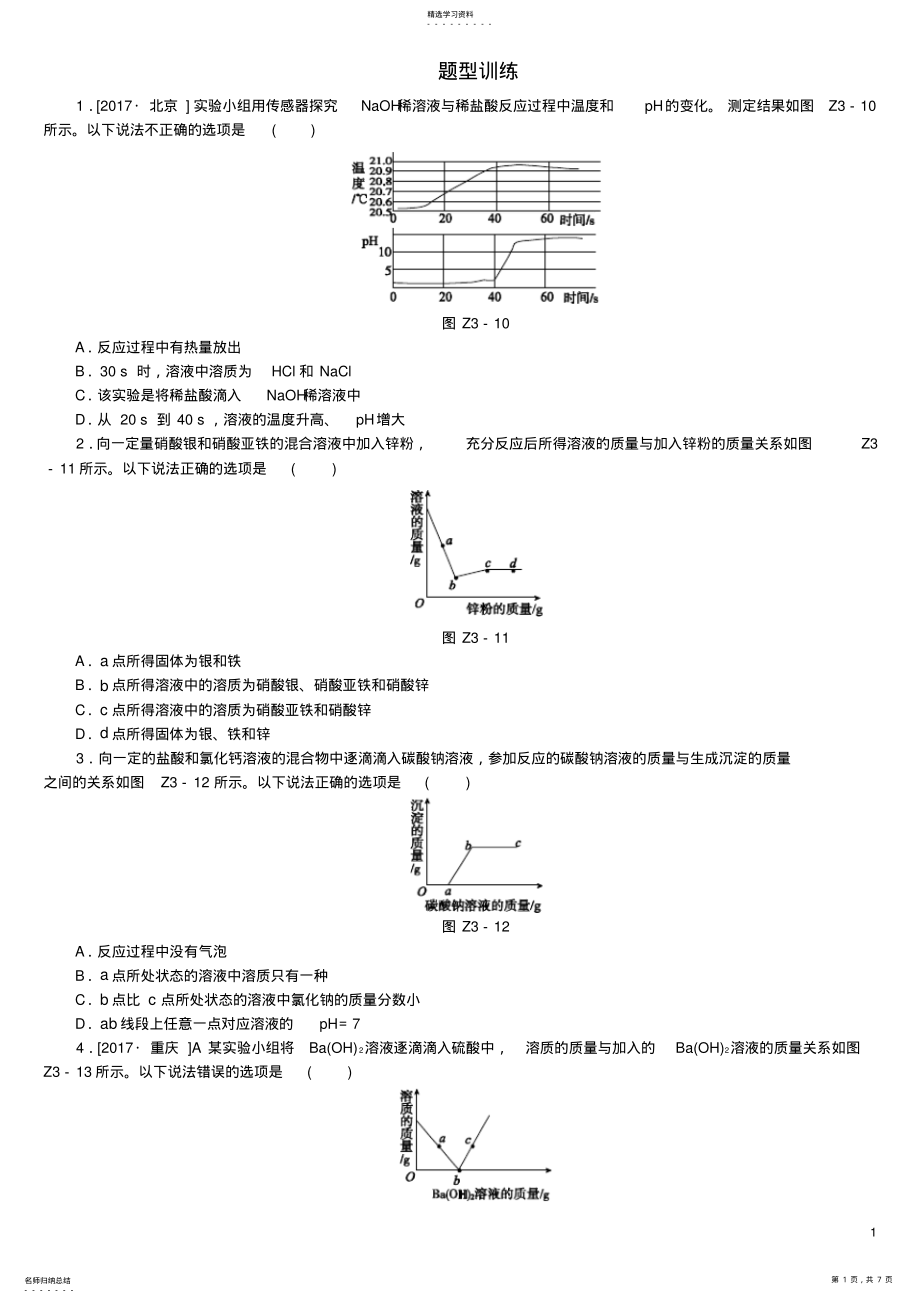 2022年连云港专版018年中考化学复习方案题型训练3 .pdf_第1页