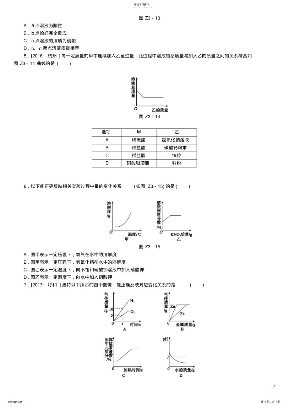 2022年连云港专版018年中考化学复习方案题型训练3 .pdf_第2页