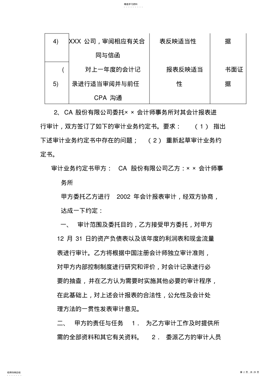 2022年审计案例研究电大蓝皮本答案综合案例分析题 .pdf_第2页