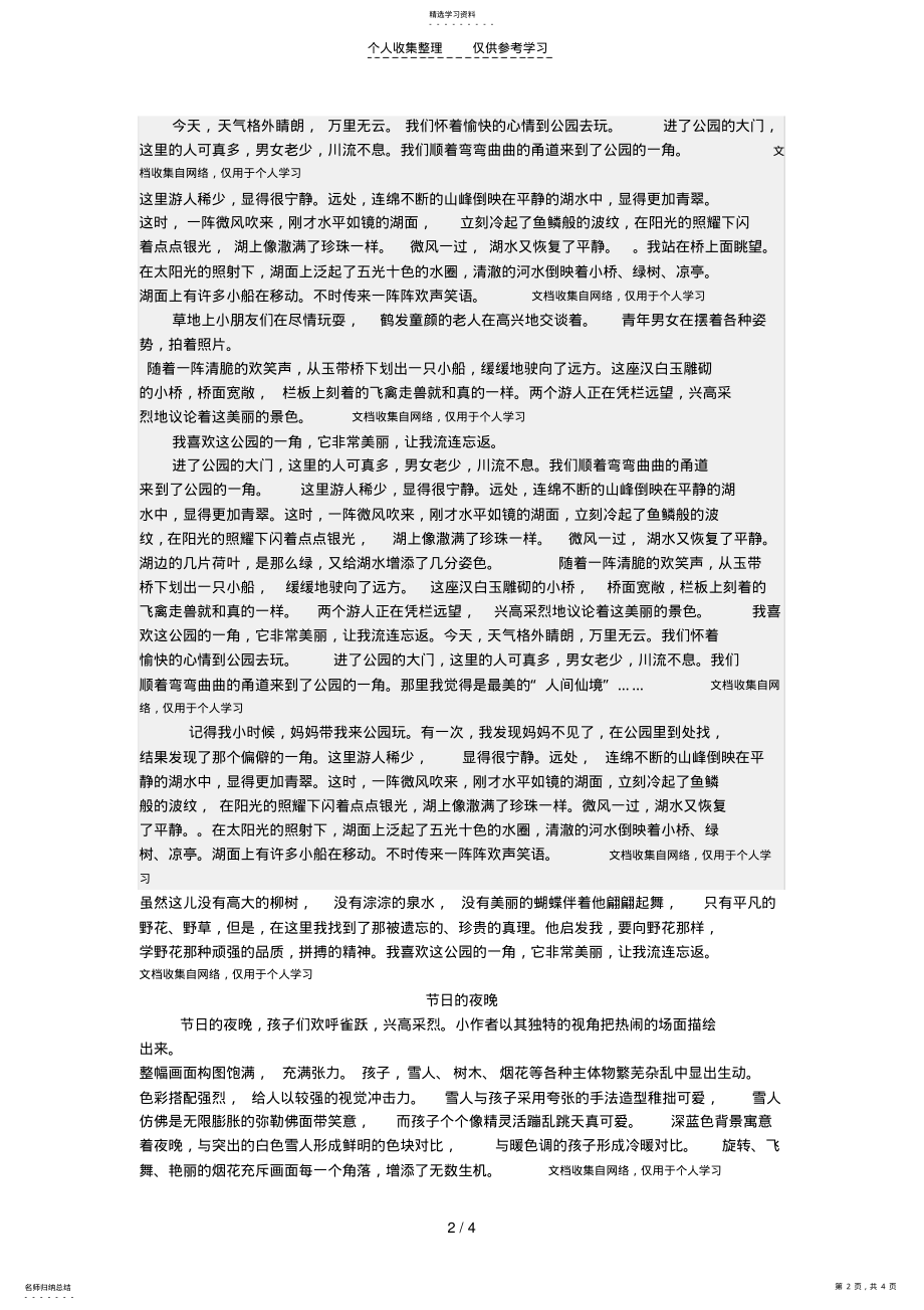 2022年读了七月的天山 .pdf_第2页