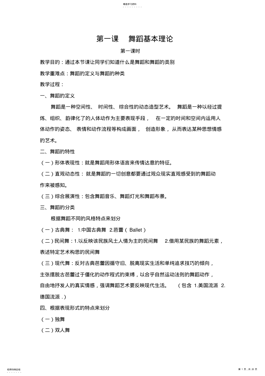 2022年舞蹈课教案17汇总 .pdf_第1页