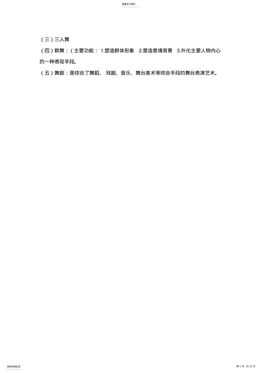 2022年舞蹈课教案17汇总 .pdf_第2页