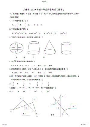 2022年大连市中考数学试题及答案 .pdf