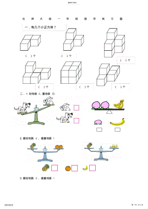 2022年北师大版一年级数学练习题40;上41; .pdf