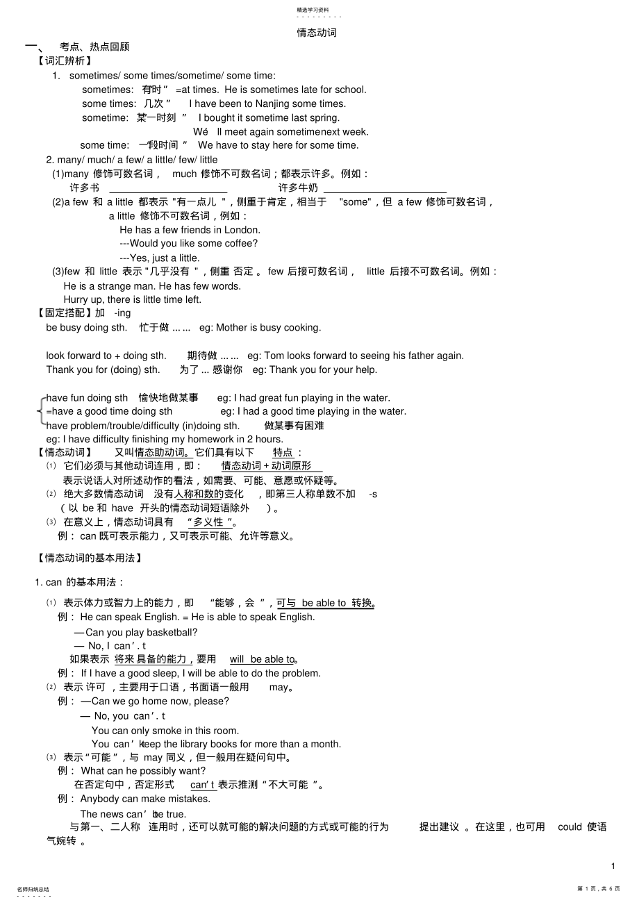 2022年初中英语情态动词讲解-练习及答案2 .pdf_第1页