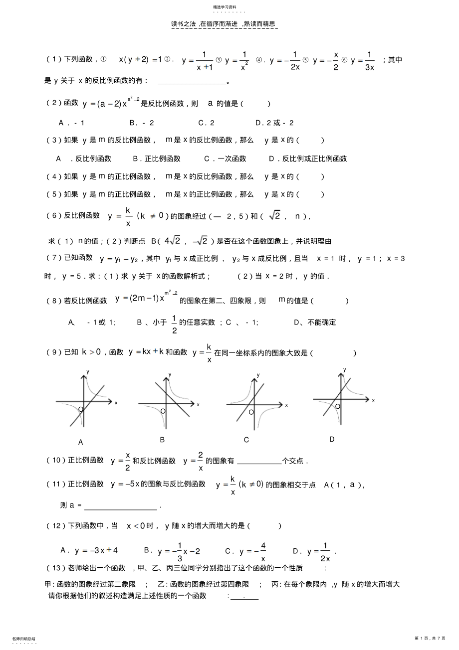 2022年初中数学函数练习题 .pdf_第1页