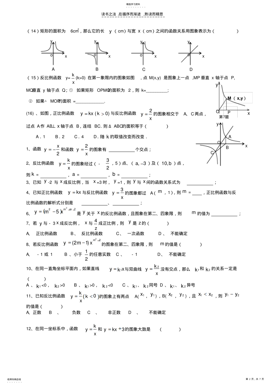 2022年初中数学函数练习题 .pdf_第2页