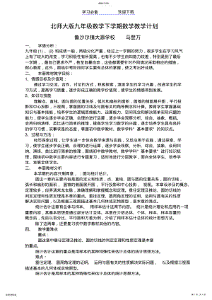 2022年北师大版九年级数学下学期数学教学计划 .pdf