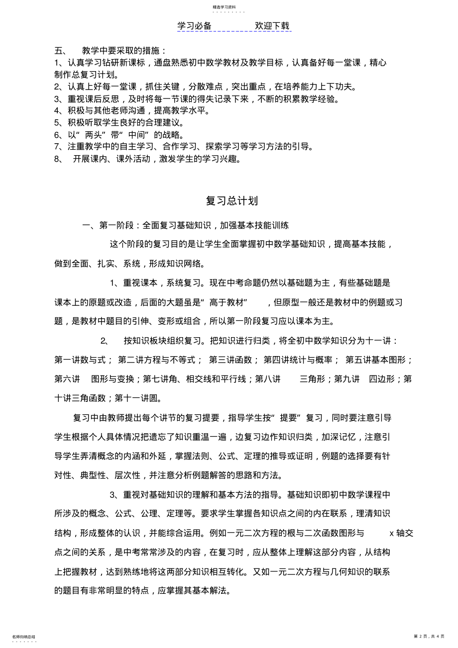 2022年北师大版九年级数学下学期数学教学计划 .pdf_第2页