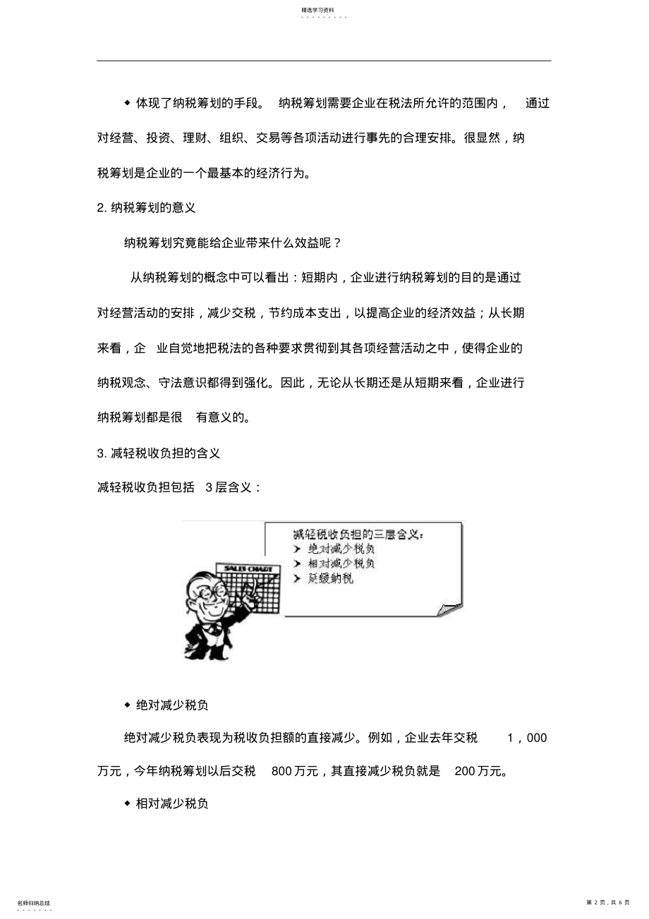 2022年纳税筹划基本知识 .pdf_第2页