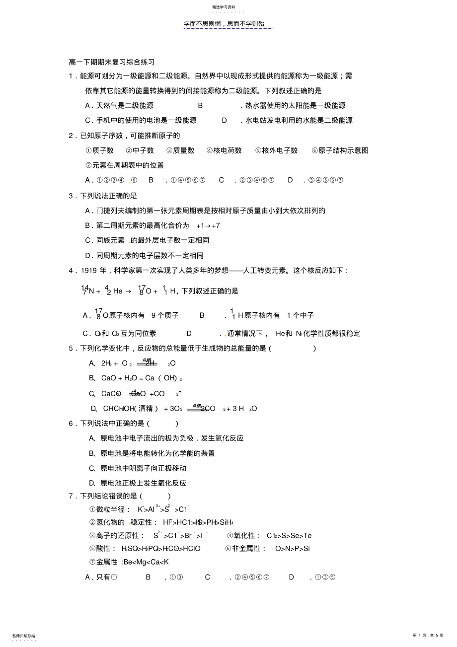 2022年高一下期期末复习综合练习 .pdf_第1页