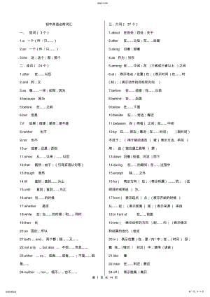 2022年初中英语必背词汇 .pdf