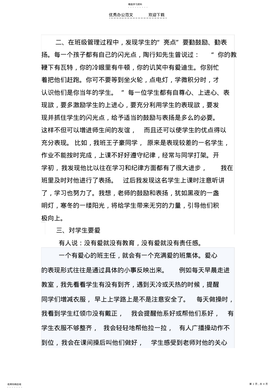 2022年小学班主任工作经验交流发言稿 .pdf_第2页