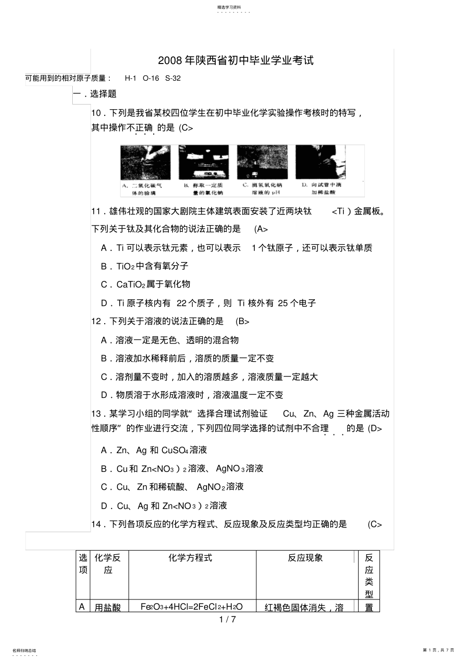 2022年陕西省中考化学历真题 .pdf_第1页