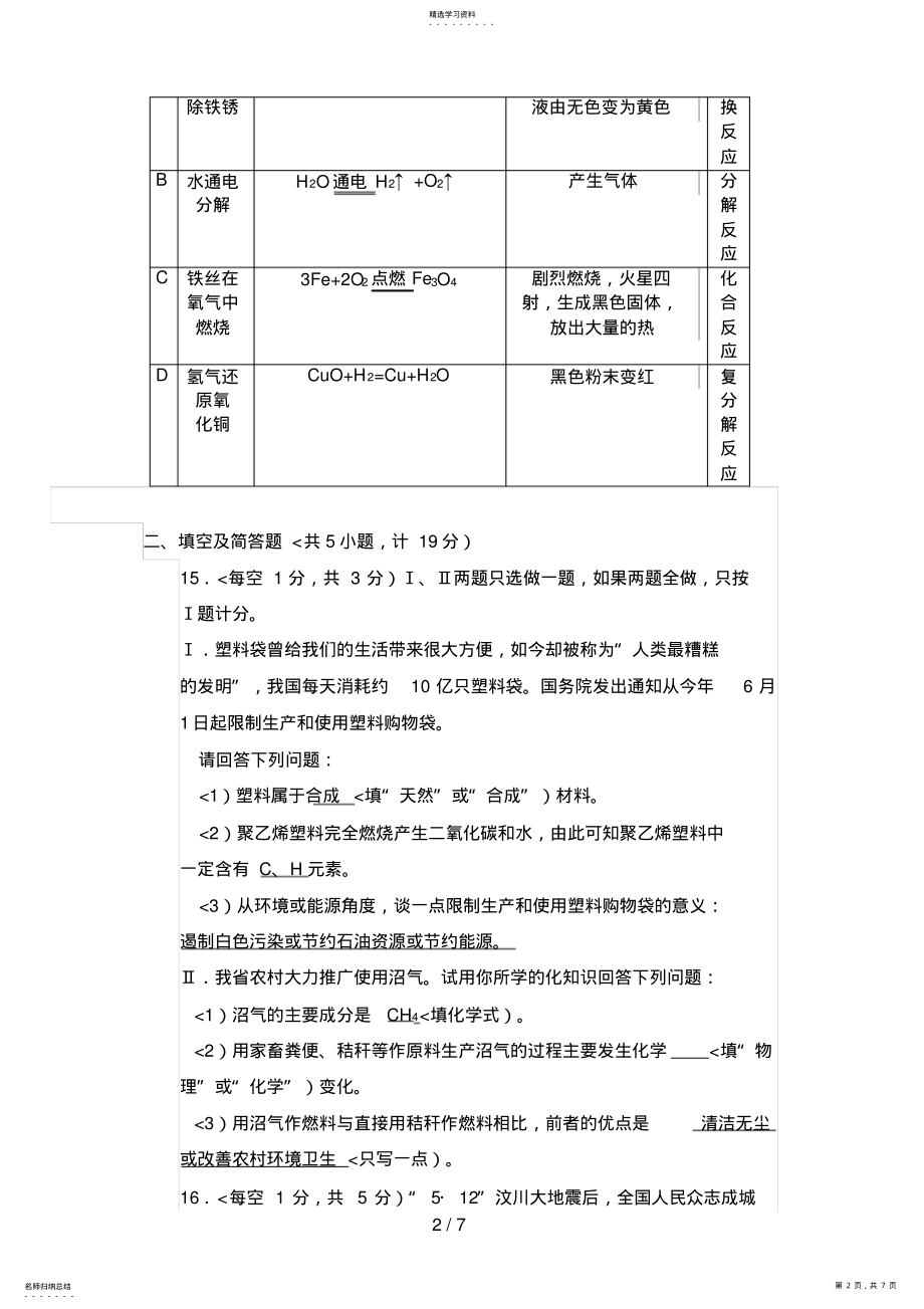 2022年陕西省中考化学历真题 .pdf_第2页