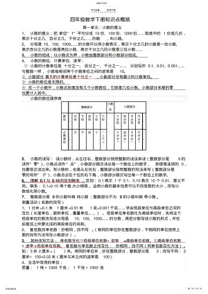 2022年四年级数学下册知识点概括 .pdf