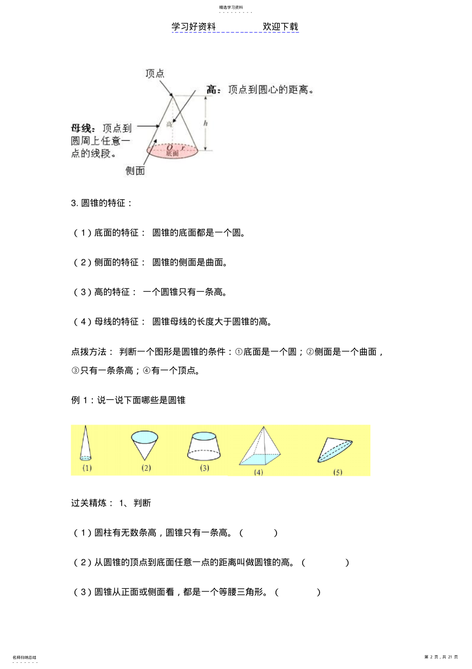 2022年圆锥知识点和提高练习 .pdf_第2页