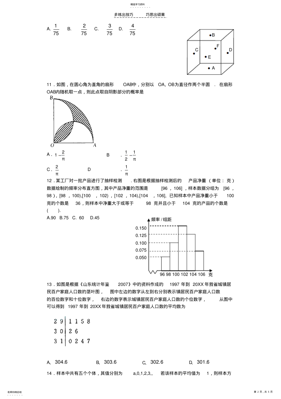 2022年历届高考试题-统计与概率 .pdf_第2页