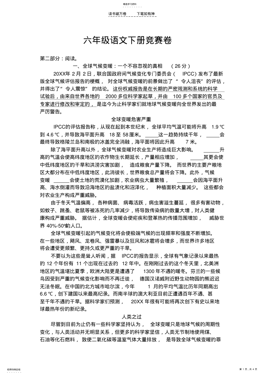 2022年语文S版六年级下册竞赛卷阅读练习 .pdf_第1页