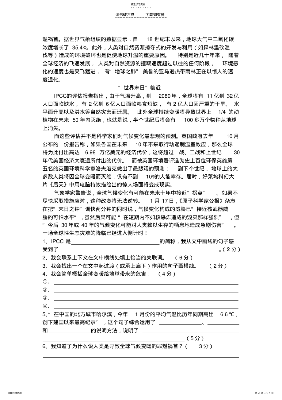 2022年语文S版六年级下册竞赛卷阅读练习 .pdf_第2页