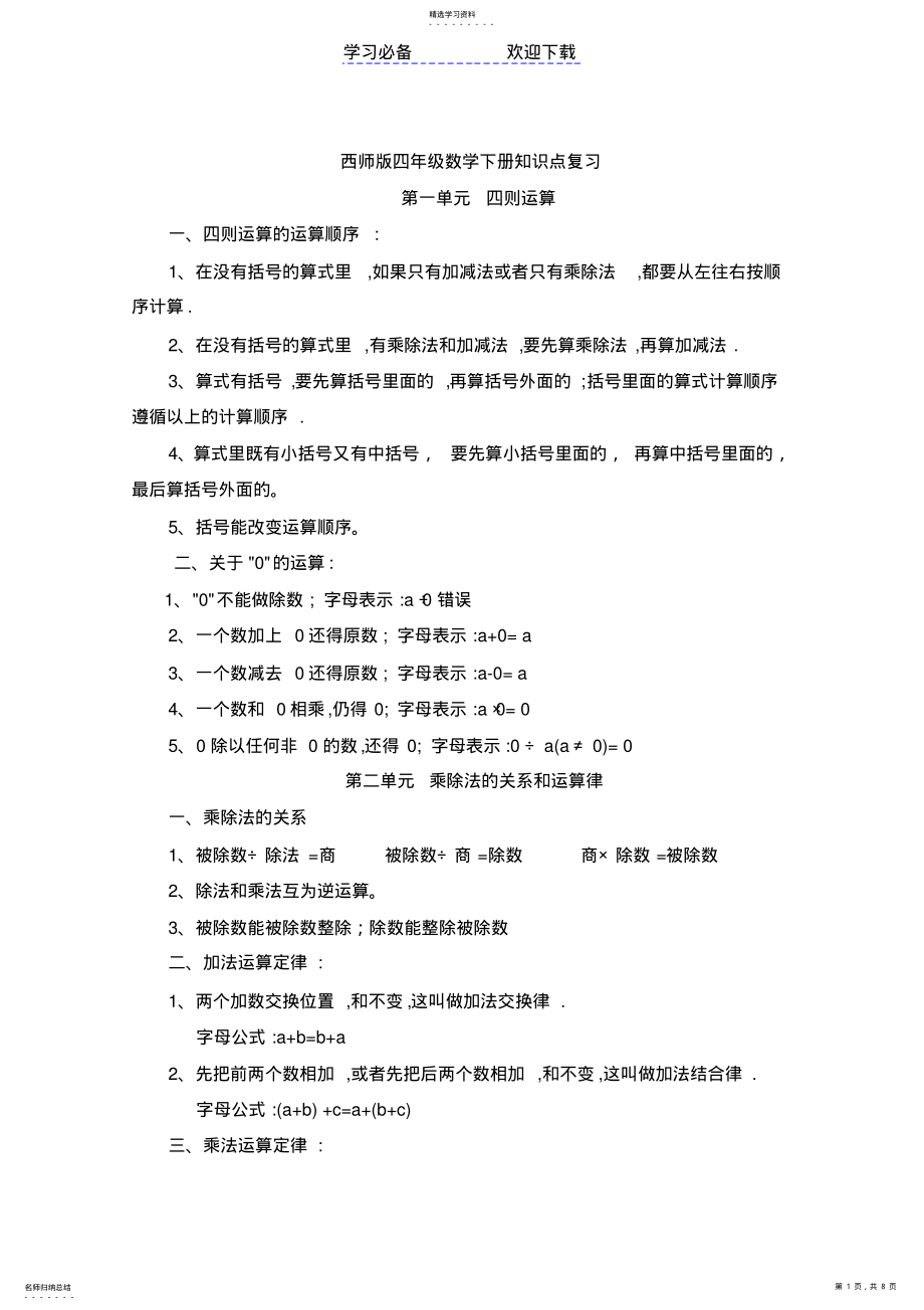 2022年西师版四年级数学下册知识点复习 2.pdf_第1页