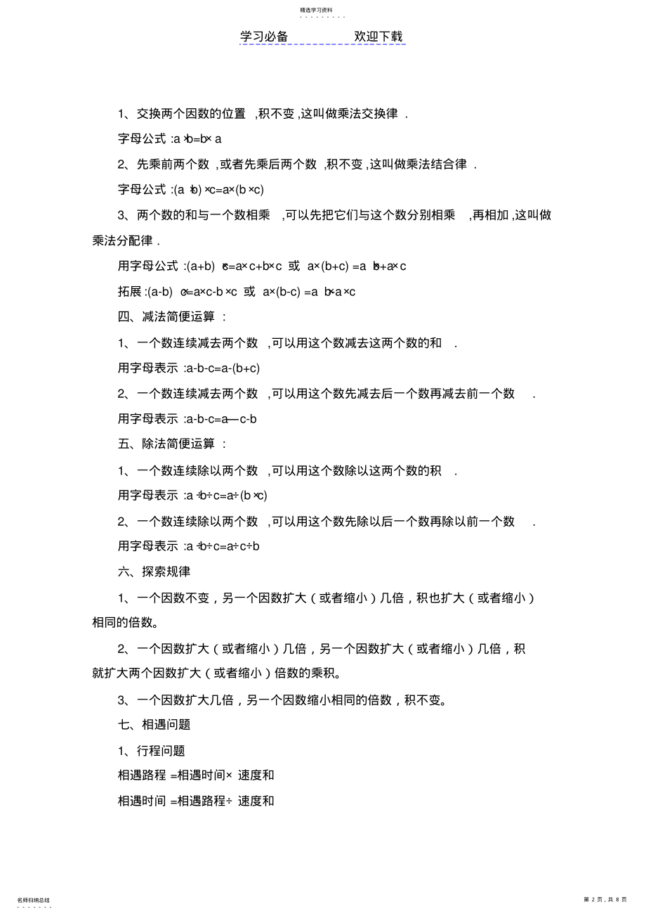 2022年西师版四年级数学下册知识点复习 2.pdf_第2页