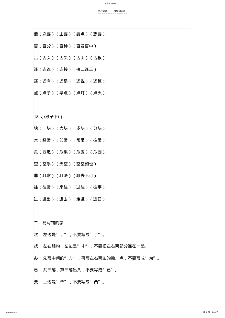 2022年部编版语文一年级下册第七单元知识点总结 .pdf_第2页