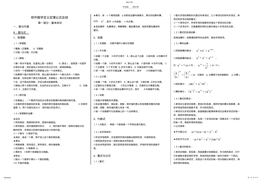 2022年初中数学定义定理公式总结2 .pdf_第1页