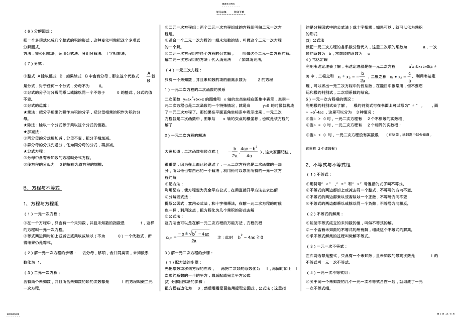 2022年初中数学定义定理公式总结2 .pdf_第2页