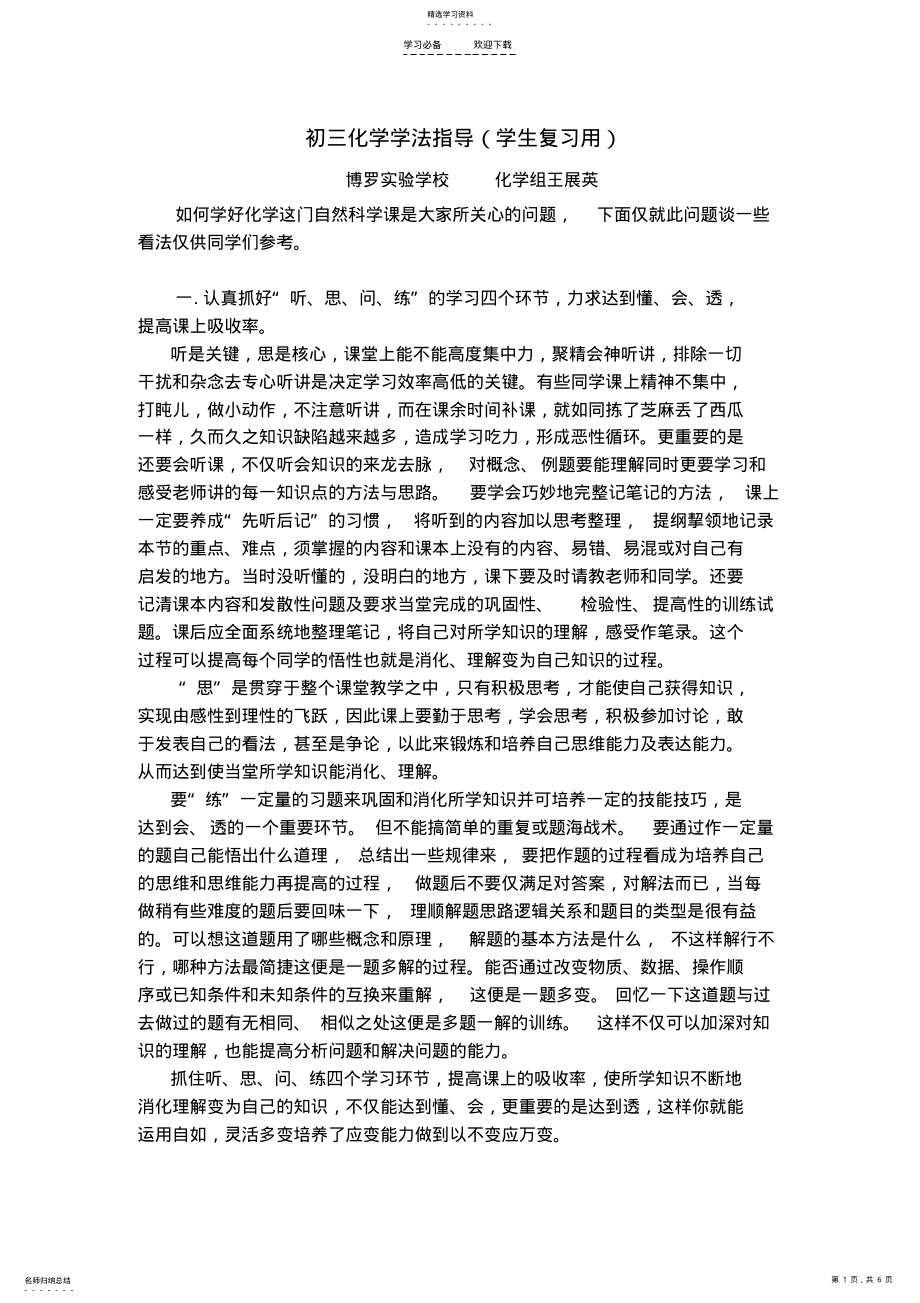 2022年初三化学学法指导——王展英 .pdf_第1页