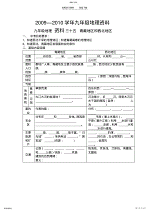 2022年地理资料三十五青藏地区和西北地区 .pdf