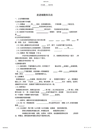 2022年走进细胞知识点 .pdf