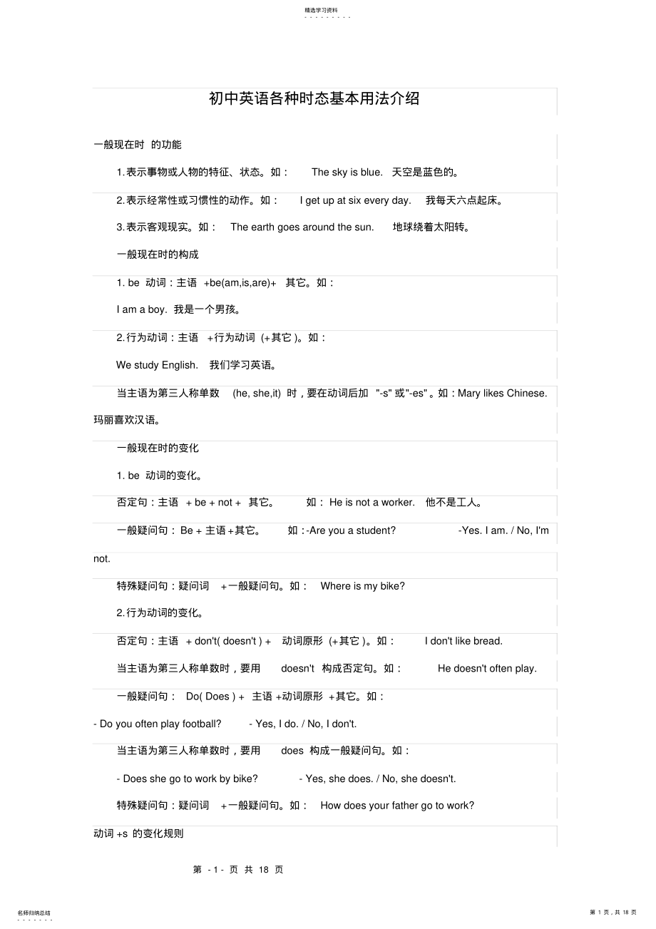 2022年初中英语各种时态基本用法介绍2 .pdf_第1页