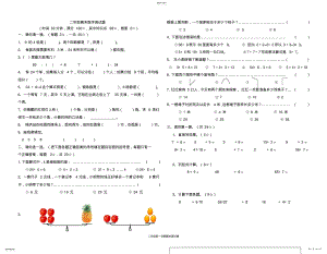 2022年青岛版二年级上册数学期末测试卷 .pdf