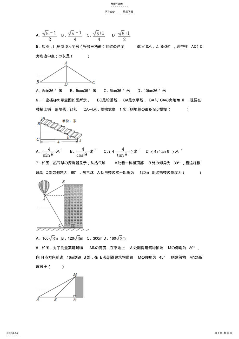 2022年初中数学三角函数综合练习题 .pdf_第2页