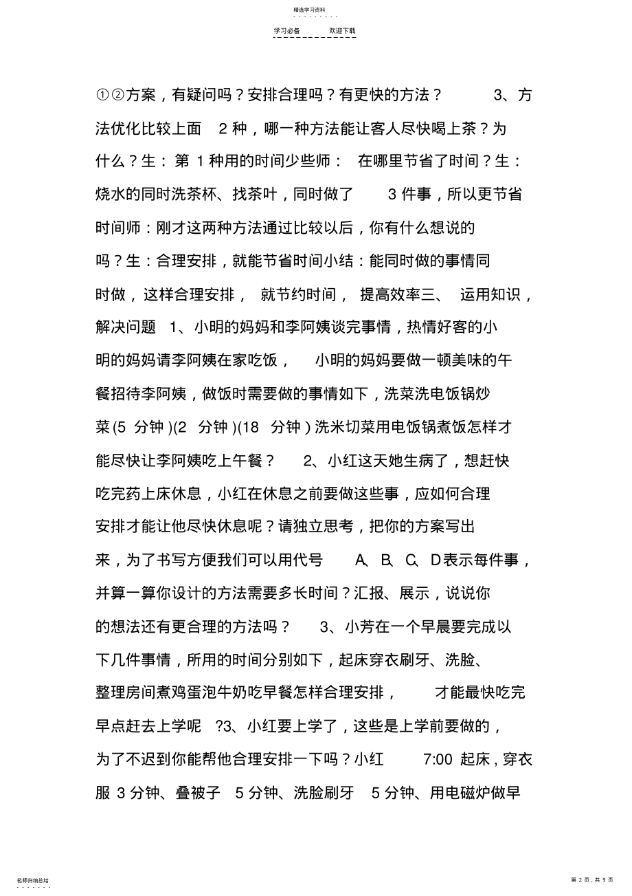 2022年小学四年级合理安排时间教学设计 .pdf_第2页