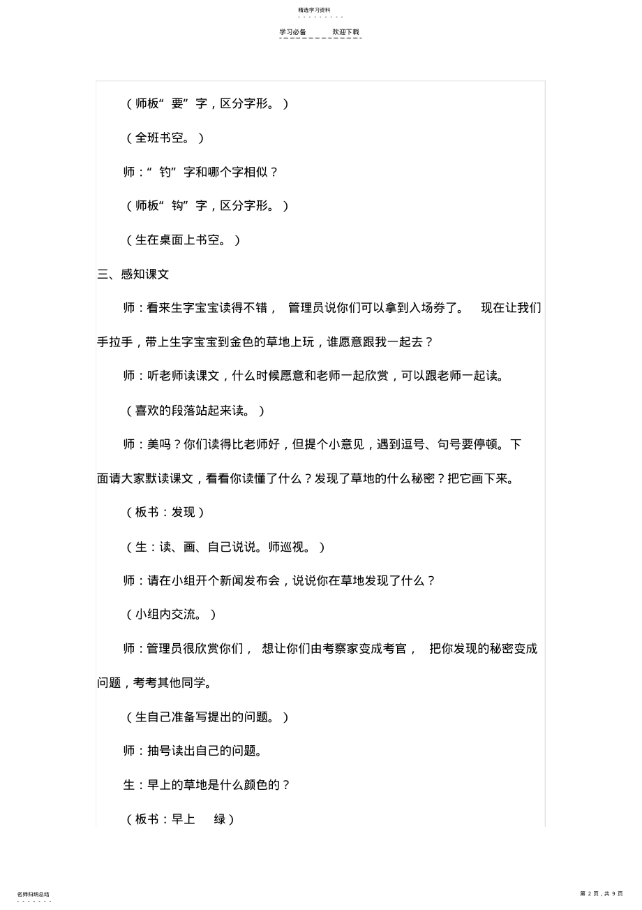 2022年金色的草地课堂实录 .pdf_第2页